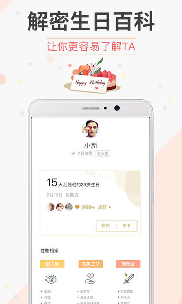 生日管家 生日管家