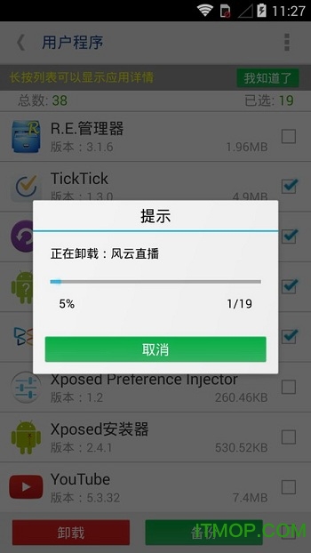 系统程序卸载器(system app remover pro) 系统程序卸载器(system app remover pro)