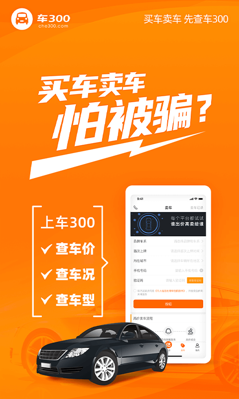 车三百二手车评估卖车 车三百二手车评估卖车