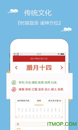 华夏万年历