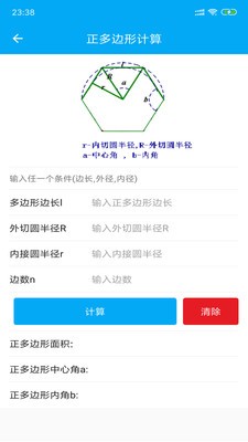 几何计算器 几何计算器