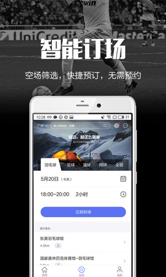 趣运动 趣运动
