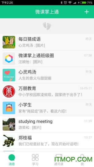 微课掌上通 微课掌上通