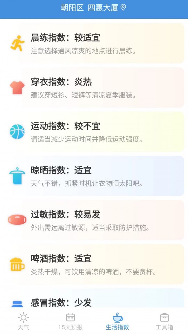 立知天气 立知天气