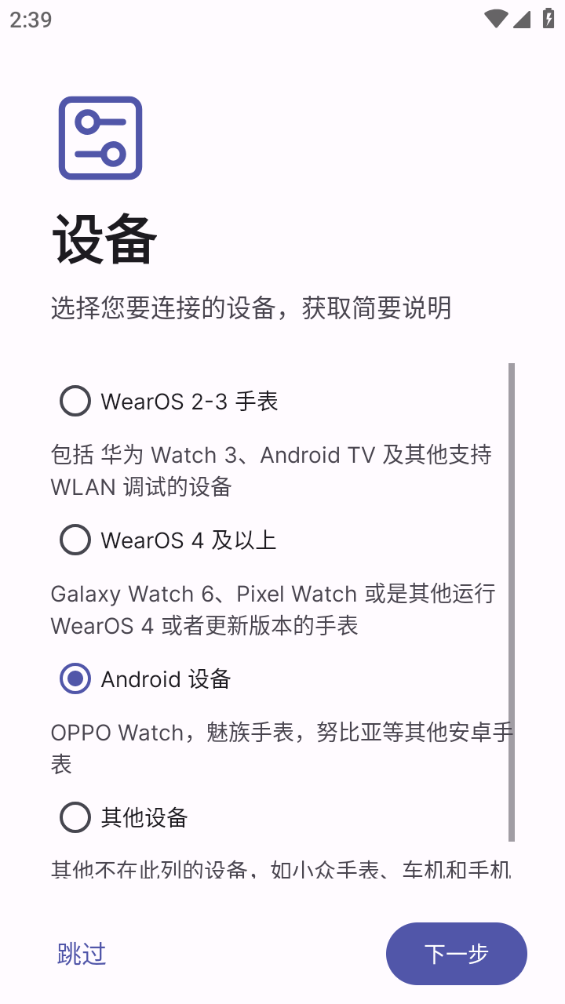 wearos工具箱安卓版