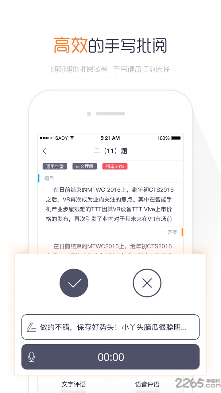 阅卷易