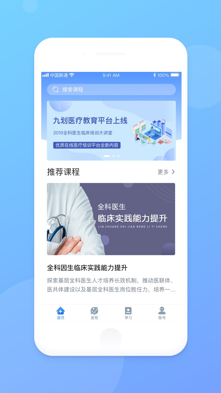 医学云课堂