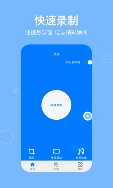 西瓜录屏REC