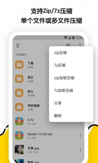 文件解压缩大师(Unzip and Zipper)