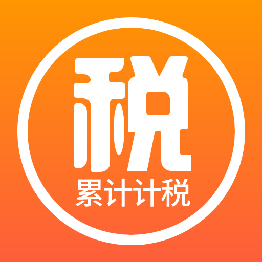 个税工资 20211101