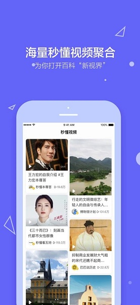 百度百科iphone客户端 百度百科iphone客户端