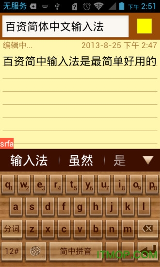 百资简体中文输入法手机版