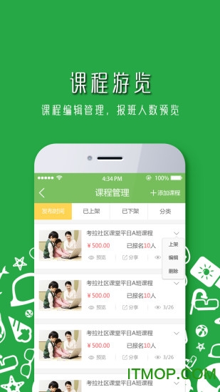 考拉微店课堂版 考拉微店课堂版