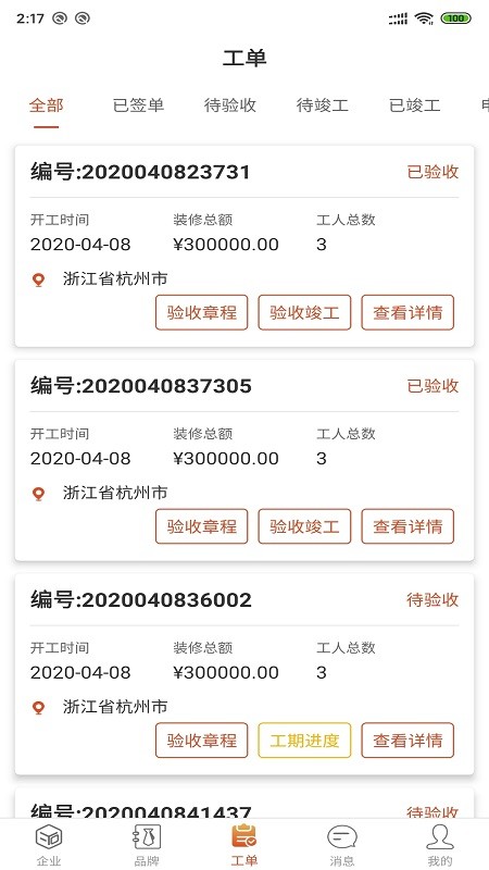 装修管家企业平台 装修管家企业平台