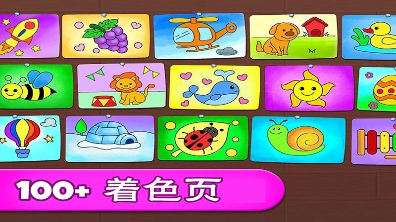 儿童宝宝画画填色手机版