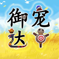 御宠达人