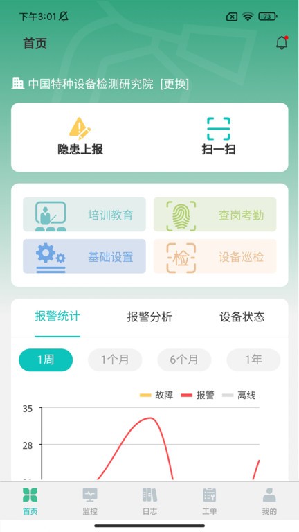 智慧消防saas服务平台