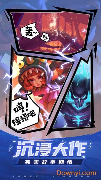 森林王国