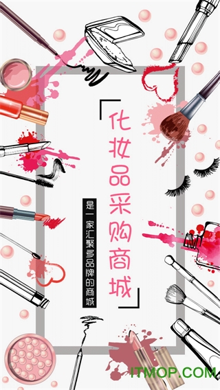 化妆品采购商城 化妆品采购商城