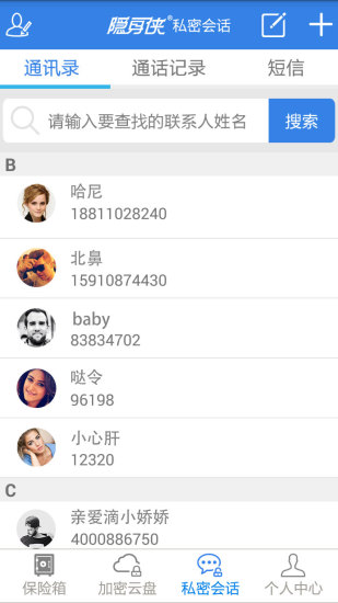 隐身侠手机版