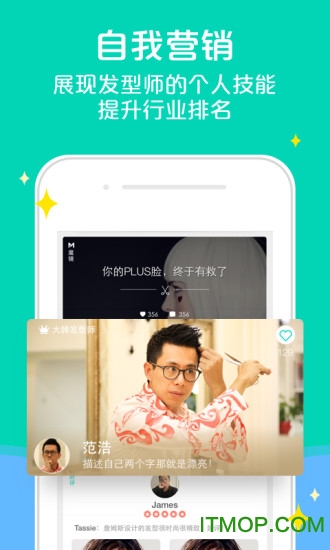约美发型师 约美发型师