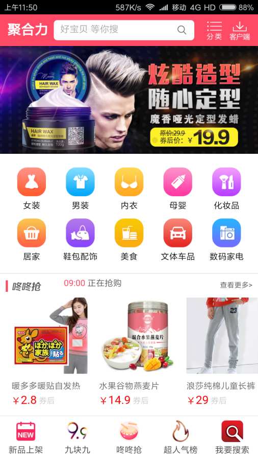 聚合力优惠券