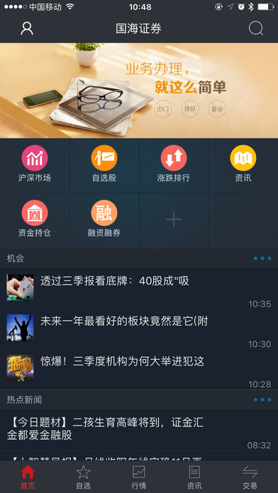国海证券金贝壳智慧版ios版