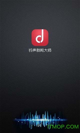 铃声裁剪大师 铃声裁剪大师