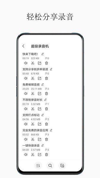 超级录音机最新版本