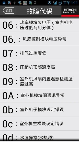 海信日立服务软件(Hitachi Service)