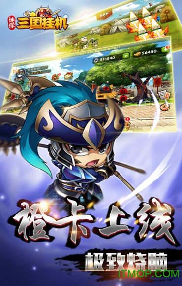 迷你三国挂机 迷你三国挂机