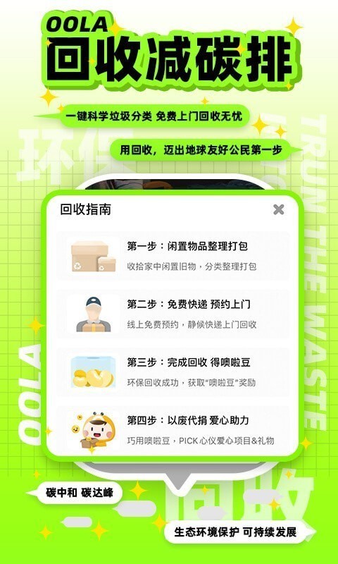 噢啦旧衣回收最新版