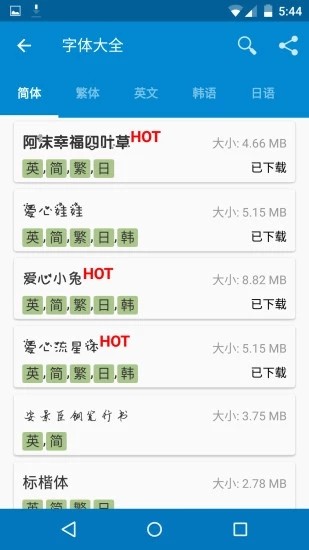 爱字体 爱字体