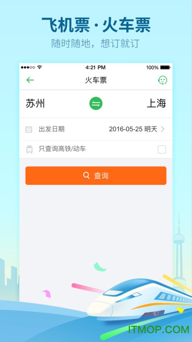 同程旅游客户端