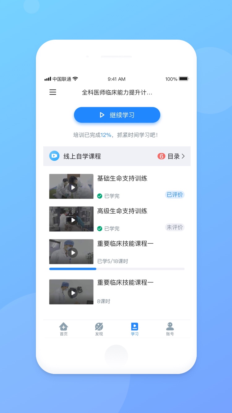 医学云课堂