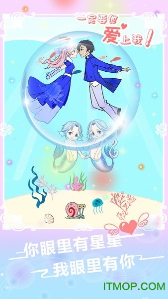 一定要他爱上我