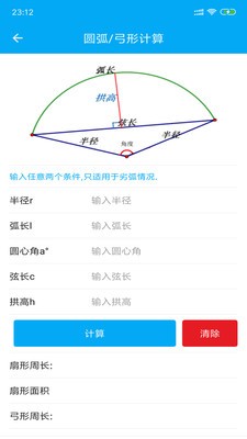 几何计算器 几何计算器