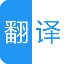 同声翻译