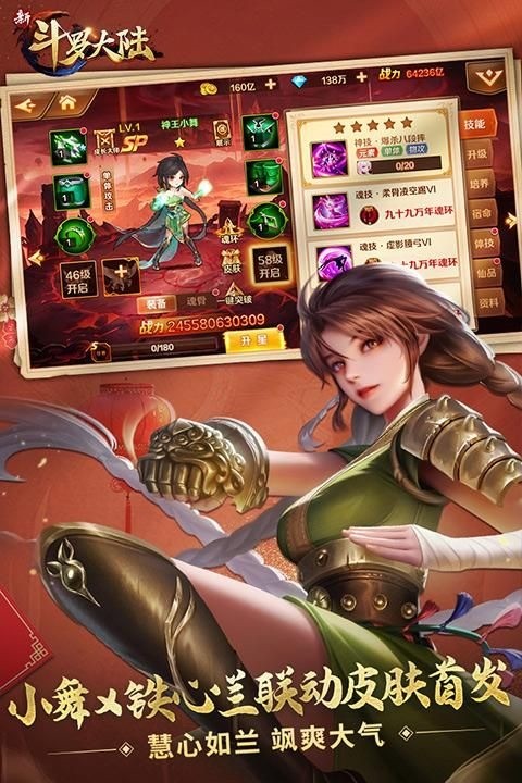 新斗罗大陆无限充值