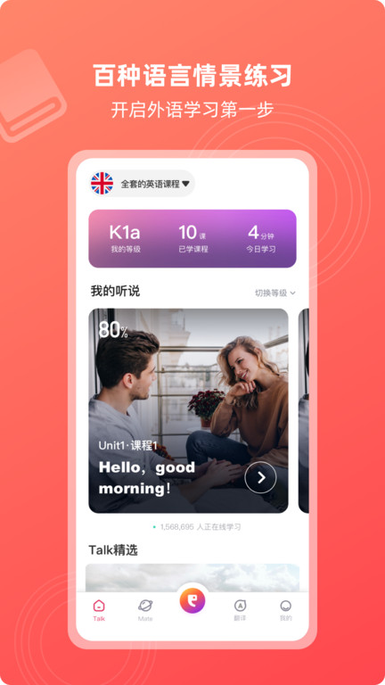 全球说talkmate 全球说talkmate