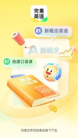 完美英语学习软件