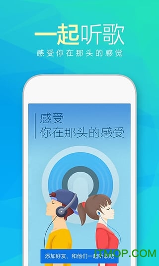 天天动听去广告版