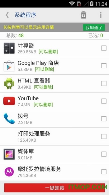 系统程序卸载器(system app remover pro) 系统程序卸载器(system app remover pro)