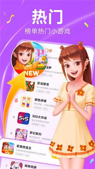 小游戏