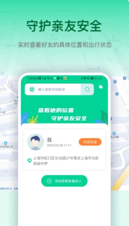 寻位定位守护 寻位定位守护