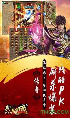 烈火皇城手游