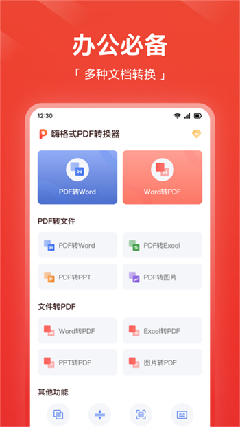 嗨格式PDF转换器