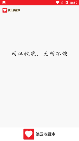 浪云收藏本