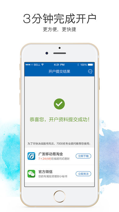 广发掌上开户ios版