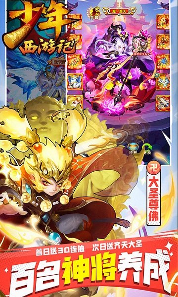 少年西游记折扣福利版 少年西游记折扣福利版